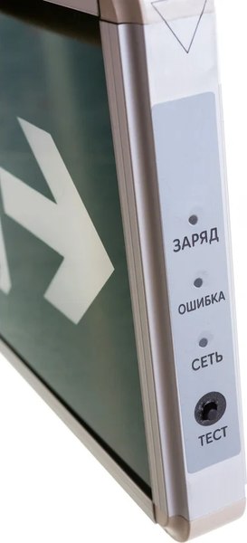 Светильник аварийный Rexant Выход-Exit 74-1312