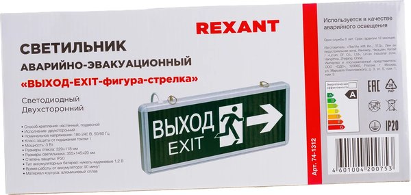 Светильник аварийный Rexant Выход-Exit 74-1312