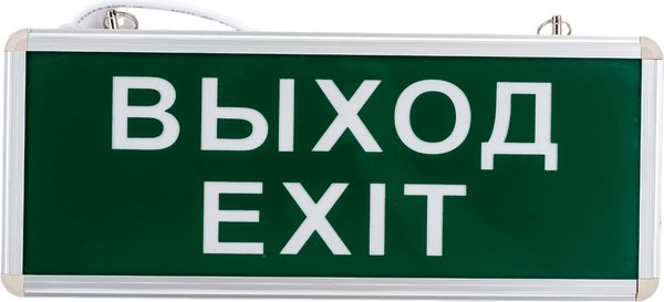 Светильник аварийный Rexant Выход-Exit 74-1314 - фото