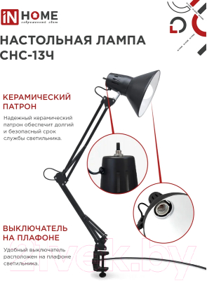 Настольная лампа INhome СНС 13Ч / 4690612012735