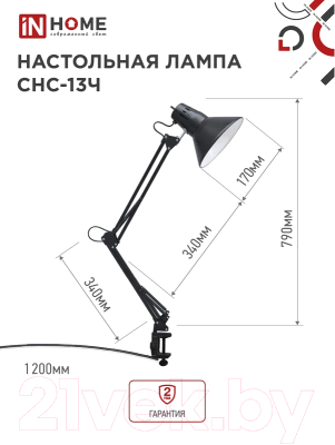 Настольная лампа INhome СНС 13Ч / 4690612012735