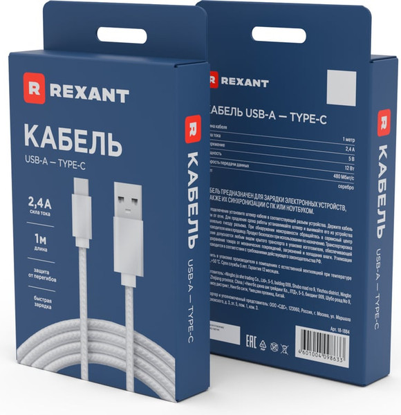 Кабель Rexant 18-1884