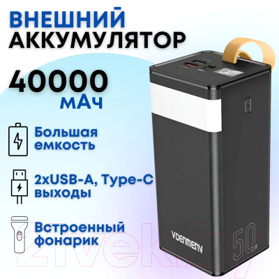 Портативное зарядное устройство VDENMENV DP23 40000mAh