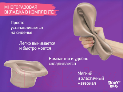 Дорожный горшок ROXY-KIDS HandyPotty / HP-255OB
