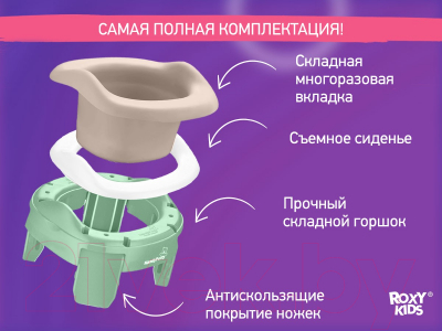 Дорожный горшок ROXY-KIDS HandyPotty / HP-255OB