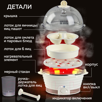 Яйцеварка GFGRIL GFS-3