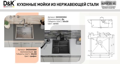 Мойка кухонная D&K DKS505006
