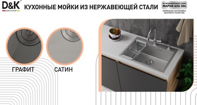 Мойка кухонная D&K DKS505006