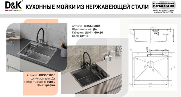 Мойка кухонная D&K DKS605004