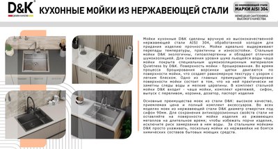 Мойка кухонная D&K DKS605006