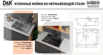 Мойка кухонная D&K DKS604506