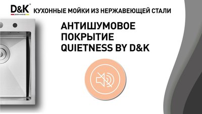 Мойка кухонная D&K DKS604506