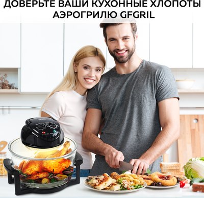 Аэрогриль GFGRIL GFA-GL17M