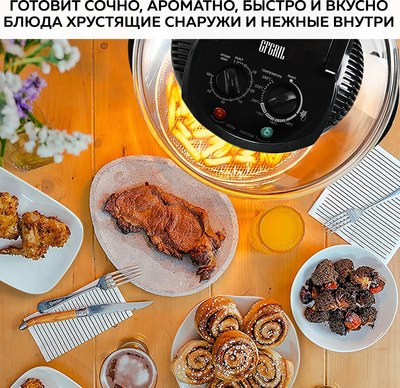 Аэрогриль GFGRIL GFA-GL17M