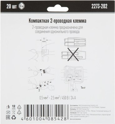 Набор клемм Wago 07-5131-20