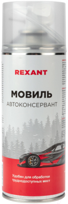 Средство от коррозии Rexant Мовиль Автоконсервант 85-0063 - фото