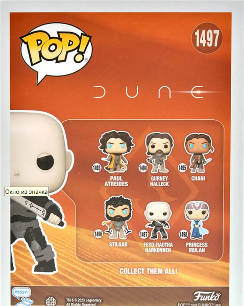 Фигурка коллекционная Funko POP! Дюна. Фейд-Раута Харконнен / 75785