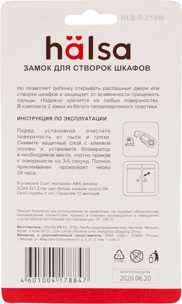 Набор мебельных блокираторов Halsa HLS-S-215W