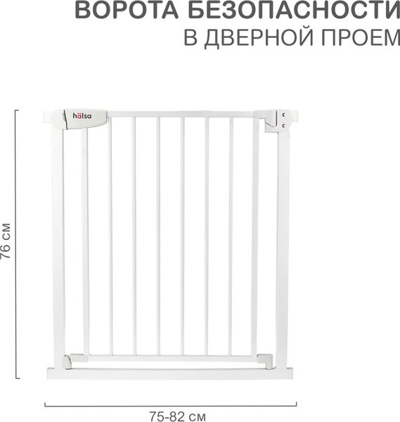 Ворота безопасности для детей Halsa HLS-S-801