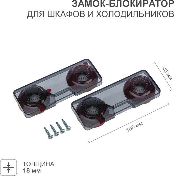 Блокиратор мебельный Halsa HLS-S-221 (2шт)