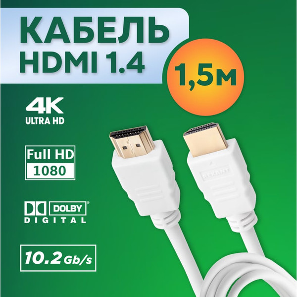 Кабель Rexant 17-6203-1