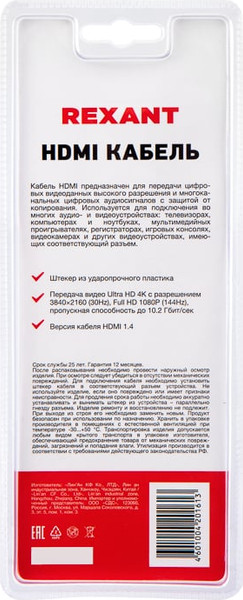 Кабель Rexant 17-6203-1
