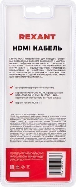 Кабель Rexant 17-6204-1