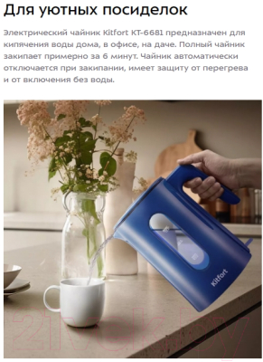 Электрочайник Kitfort КТ-6681