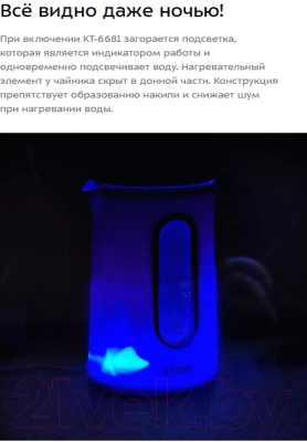 Электрочайник Kitfort КТ-6681