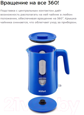 Электрочайник Kitfort КТ-6681