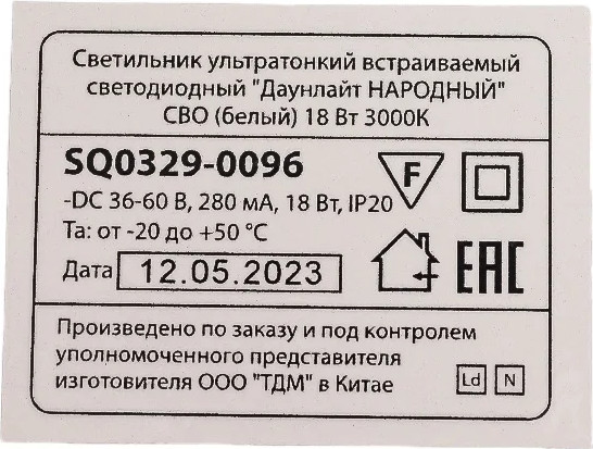 Точечный светильник TDM Даунлайт Народный / SQ0329-0096