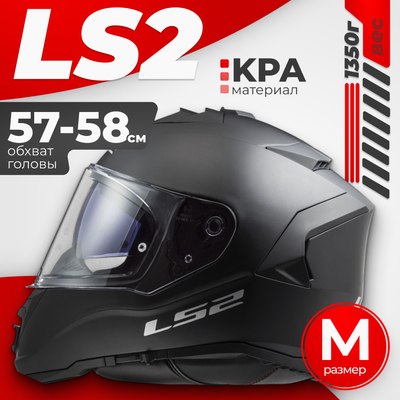Мотошлем LS2 FF800 Storm II Solid - фото