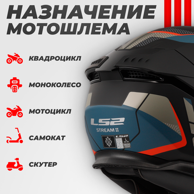 Мотошлем LS2 FF808 Stream 2 Road
