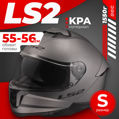 Мотошлем LS2 FF808 Stream 2 Solid - фото