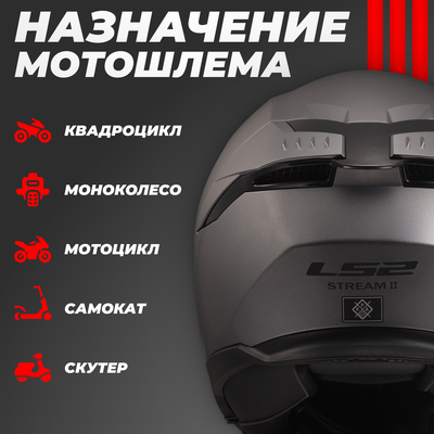 Мотошлем LS2 FF808 Stream 2 Solid