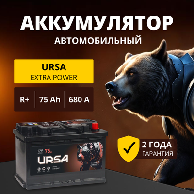 Автомобильный аккумулятор Ursa Extra Power 6СТ R+