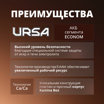 Автомобильный аккумулятор Ursa Extra Power 6СТ R+