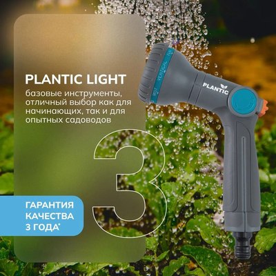Распылитель для полива Plantic Light 39362-01