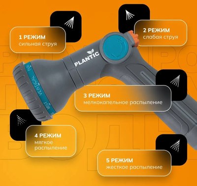 Распылитель для полива Plantic Light 39362-01