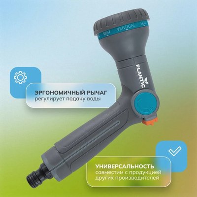 Распылитель для полива Plantic Light 39362-01