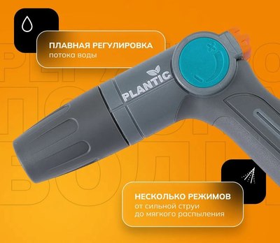 Распылитель для полива Plantic Light 39363-01