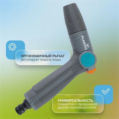 Распылитель для полива Plantic Light 39363-01