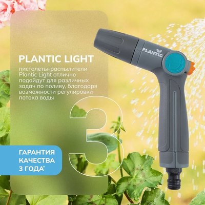 Распылитель для полива Plantic Light 39363-01