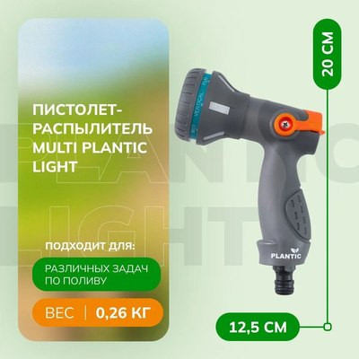 Распылитель для полива Plantic Light 39365-01