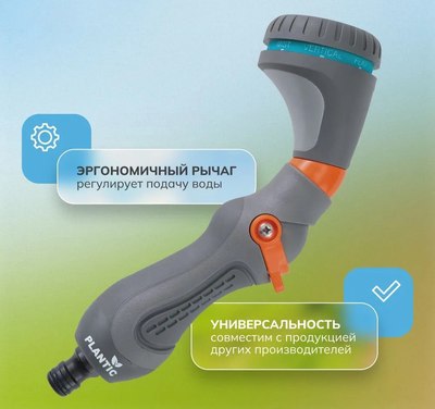 Распылитель для полива Plantic Light 39367-01