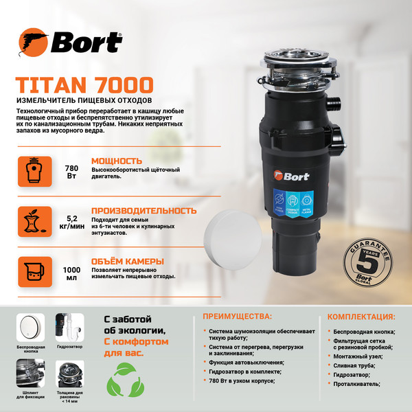 Измельчитель отходов Bort Titan 7000