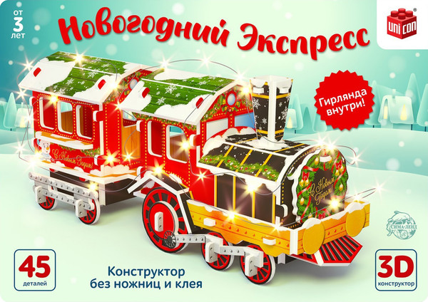 Конструктор Unicon Новогодний экспресс 3D / 6753946 - фото
