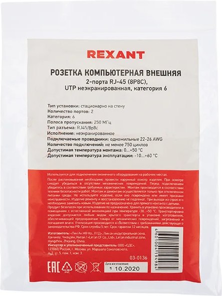 Розетка Rexant RJ-45 8P8C / 03-0136