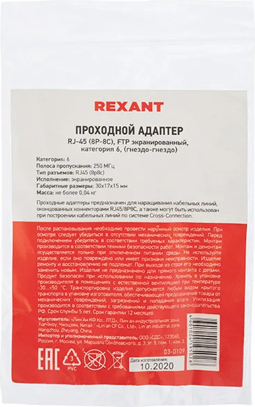 Коннектор Rexant FTP RJ-45 8P8C / 03-0109