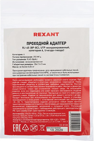 Коннектор Rexant FTP RJ-45 8P8C / 03-0108